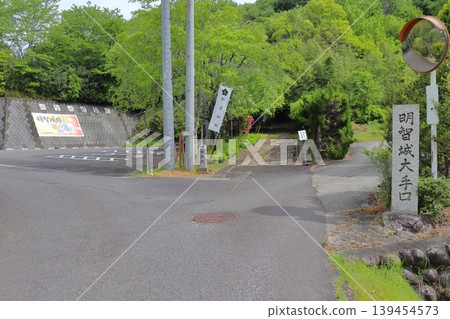 明智城正門/桔梗坡(岐阜縣可兒市) 明智城正門/桔梗坡(岐阜縣可兒市) 139454573