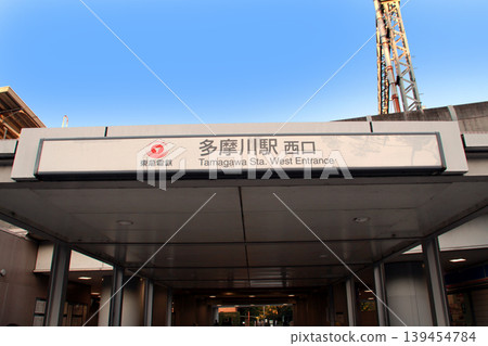 Tokyu Toyoko Line Tamagawa Station West Exit Tokyu Toyoko Line Tamagawa Station West Exit 139454784