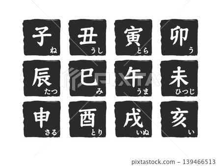 Twelve Zodiac Signs Kanji Stamp Set: Rat, Ox, Tiger, Rabbit, Dragon, Snake, Horse, Goat, Monkey, Rooster, Dog, Pig - New Year's Card Material Twelve Zodiac Signs Kanji Stamp Set: Rat, Ox, Tiger, Rabbit, Dragon, Snake, Horse, Goat, Monkey, Rooster, Dog, Pig - New Year's Card Material 139466513