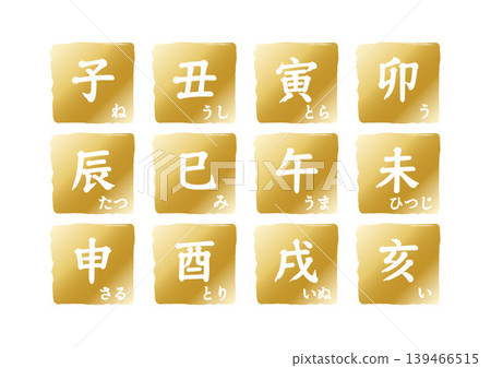 New Year's card material: Gold button set with the kanji and hiragana characters of the twelve zodiac signs. New Year's card material: Gold button set with the kanji and hiragana characters of the twelve zodiac signs. 139466515