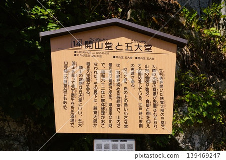 Yamadera Risshaku-ji Temple: Founder's Hall, Godai-do Hall, Information Sign Yamadera Risshaku-ji Temple: Founder's Hall, Godai-do Hall, Information Sign 139469247