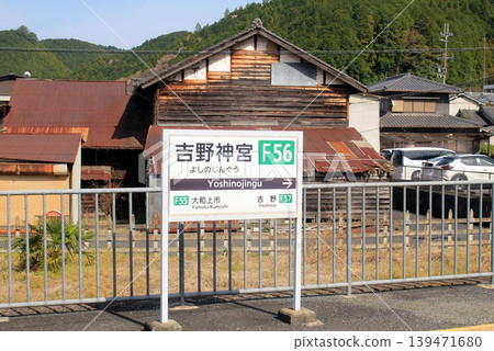 Kintetsu Railway Yoshino Jingu Station 139471680