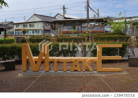 MITAKE Monument in front of Mitake Station on the Meitetsu Hiromi Line (Mitake Town, Gifu Prefecture) MITAKE Monument in front of Mitake Station on the Meitetsu Hiromi Line (Mitake Town, Gifu Prefecture) 139478558