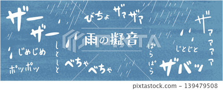 一幅橫向藍色背景插圖，上面用手寫體寫著雨聲的擬聲詞，並散落著雨滴的圖像。 139479508