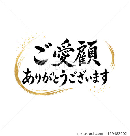 Thank you for your patronage / Thank you in calligraphy POP Thank you for your patronage / Thank you in calligraphy POP 139482902