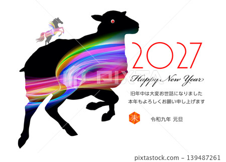 2027羊年新年賀卡設計 139487261