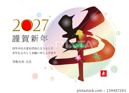 2027羊年新年賀卡設計 139487263