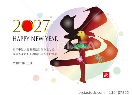 2027羊年新年賀卡設計 139487265