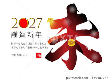 2027羊年新年賀卡設計 139487266