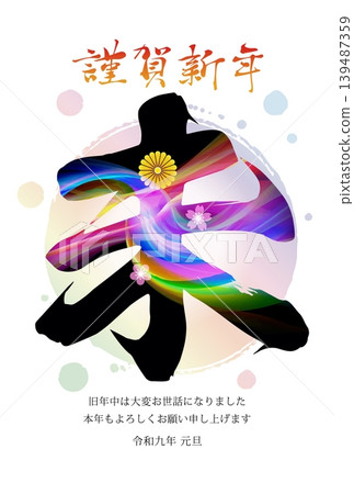 New Year's card designs for the Year of the Sheep 2027 New Year's card designs for the Year of the Sheep 2027 139487359