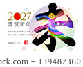 New Year's card designs for the Year of the Sheep 2027 139487360