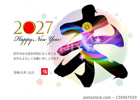 New Year's card designs for the Year of the Sheep 2027 New Year's card designs for the Year of the Sheep 2027 139487420