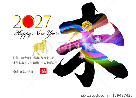 New Year's card designs for the Year of the Sheep 2027 New Year's card designs for the Year of the Sheep 2027 139487423
