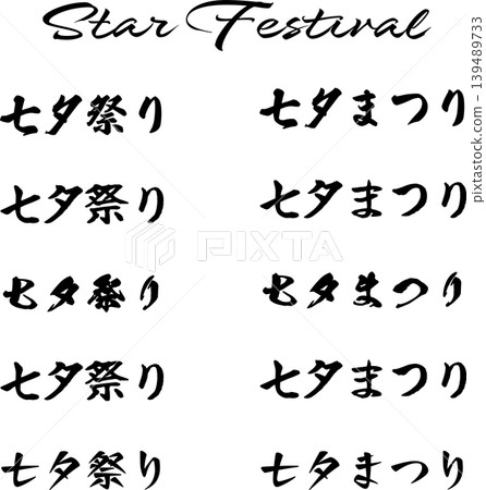 七夕書法套裝(10款設計) 七夕書法套裝(10款設計) 139489733