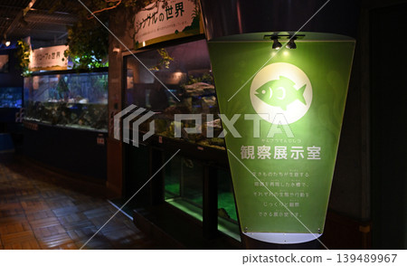 A fantastical observation and exhibition room: The tranquil aquariums and immersive, healing space of Adachi Ward Biological Garden. A fantastical observation and exhibition room: The tranquil aquariums and immersive, healing space of Adachi Ward Biological Garden. 139489967