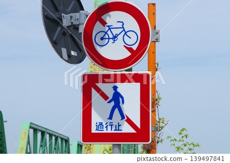 Road signs: No pedestrians allowed, No bicycles allowed. Road signs: No pedestrians allowed, No bicycles allowed. 139497841