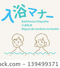 多語種沐浴禮儀標題及男女溫泉浴插圖 139499371