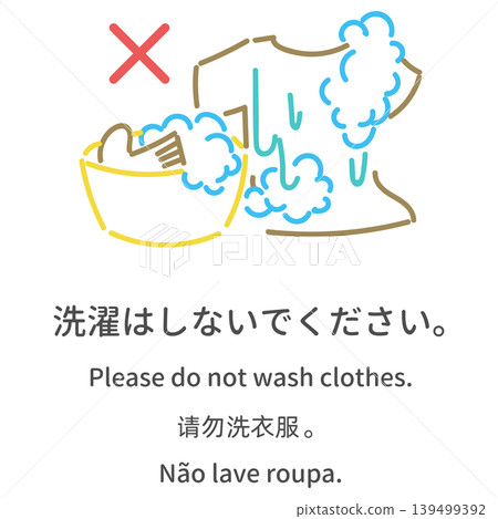 多語言沐浴禮儀指南插圖：“請勿在沐浴區洗衣服。” 139499392