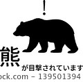 Bear sighting warning (illustration) 139501394
