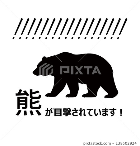 有人目擊熊！ （插圖） 139502924