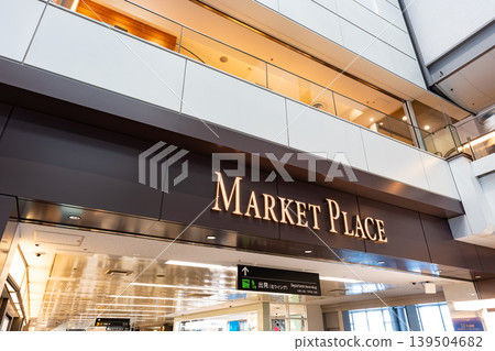 MARKET PLACE, near Haneda Airport Terminal 1, Haneda Airport, Ota Ward, Tokyo MARKET PLACE, near Haneda Airport Terminal 1, Haneda Airport, Ota Ward, Tokyo 139504682