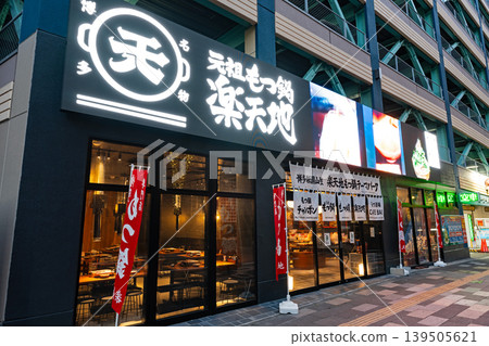 Hakata Motsunabe Rakutenchi Nakasu Canal Front Store, Hakata Ward, Fukuoka City, Fukuoka Prefecture Hakata Motsunabe Rakutenchi Nakasu Canal Front Store, Hakata Ward, Fukuoka City, Fukuoka Prefecture 139505621