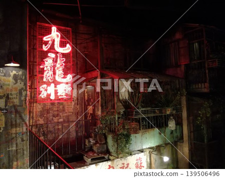 夜幕降臨，九龍別墅的霓虹燈招牌在城市中閃耀著紅光，營造出一種賽博龐克的氛圍。 139506496
