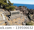 The national park monument at Jogasaki Coast and the spectacular view of rugged lava formations spreading across the blue sea. 139506632