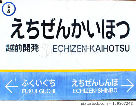 Echizen Railway Echizen Kaihatsu Station Station Name Sign Echizen Railway Echizen Kaihatsu Station Station Name Sign 139507248
