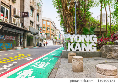 台北市永康街 台北市永康街 139509423