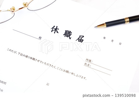 請假申請 - 當需要從工作(例如公司)長期休假時提交的申請。 請假申請 - 當需要從工作(例如公司)長期休假時提交的申請。 139510098