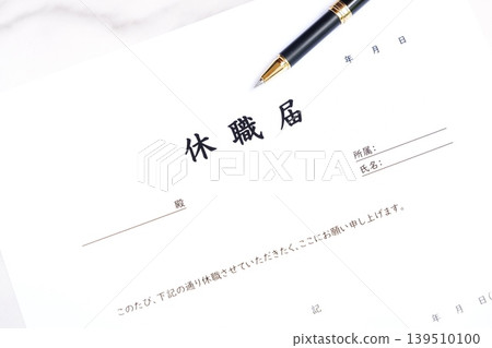 請假申請 - 當需要從工作(例如公司)長期休假時提交的申請。 請假申請 - 當需要從工作(例如公司)長期休假時提交的申請。 139510100
