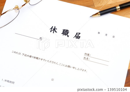 請假申請 - 當需要從工作(例如公司)長期休假時提交的申請。 請假申請 - 當需要從工作(例如公司)長期休假時提交的申請。 139510104