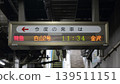Electronic display board: Hakusan, Ueno 139511151