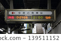Electronic display board: Hibari (sunflower) - Ueno 139511152