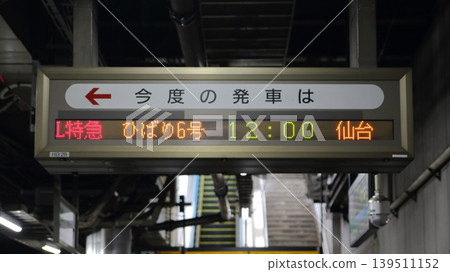Electronic display board: Hibari (sunflower) - Ueno Electronic display board: Hibari (sunflower) - Ueno 139511152