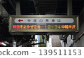Electronic display board: Soyokaze (Gentle Breeze) Ueno 139511153