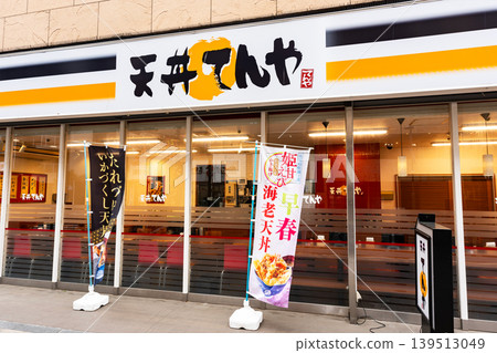 我在東京調布市兒島町的天婦羅天屋調布東急店吃了午餐。 我在東京調布市兒島町的天婦羅天屋調布東急店吃了午餐。 139513049