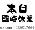 書法插畫服務今日暫停。 139517694