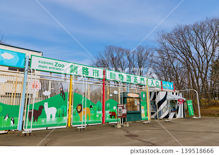 Kushiro Zoo Kushiro Zoo 139518666