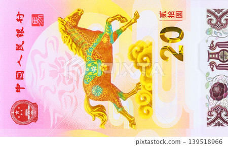 Chinese 20 new yuan cash banknote money are issued 2026 Central Bank of China 139518966