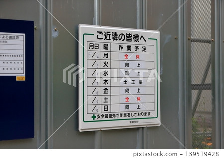 Image of work schedule signboard at construction site Image of work schedule signboard at construction site 139519428