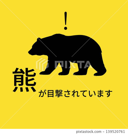 目擊熊。 (插圖) 目擊熊。 (插圖) 139520761
