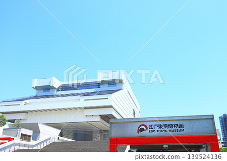 東京墨田區江戶東京博物館一景。 139524136