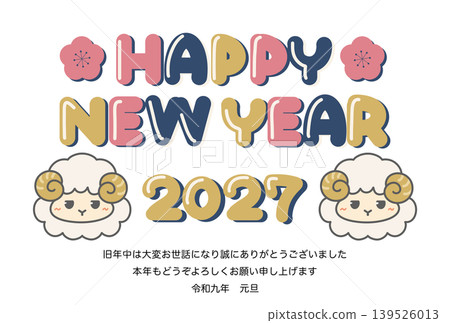2027可愛綿羊新年卡片模板 2027可愛綿羊新年卡片模板 139526013