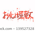 The red haunted house 139527328