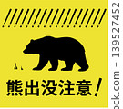 Bear sighting warning! (Illustration) 139527452