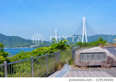 島波海道上的多多良大橋:橫跨瀨戶內海,連接生口島和大三島的風景優美的大橋。位於廣島縣和愛媛縣。 島波海道上的多多良大橋:橫跨瀨戶內海,連接生口島和大三島的風景優美的大橋。位於廣島縣和愛媛縣。 139530080