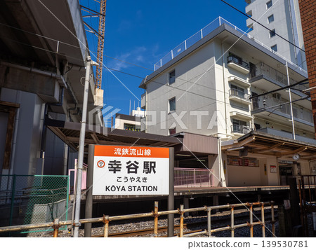Station sign for Koya Station on the Ryutetsu Nagareyama Line Station sign for Koya Station on the Ryutetsu Nagareyama Line 139530781