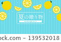 Lemon-decorated summer gift campaign ad background template (blue) 139532018